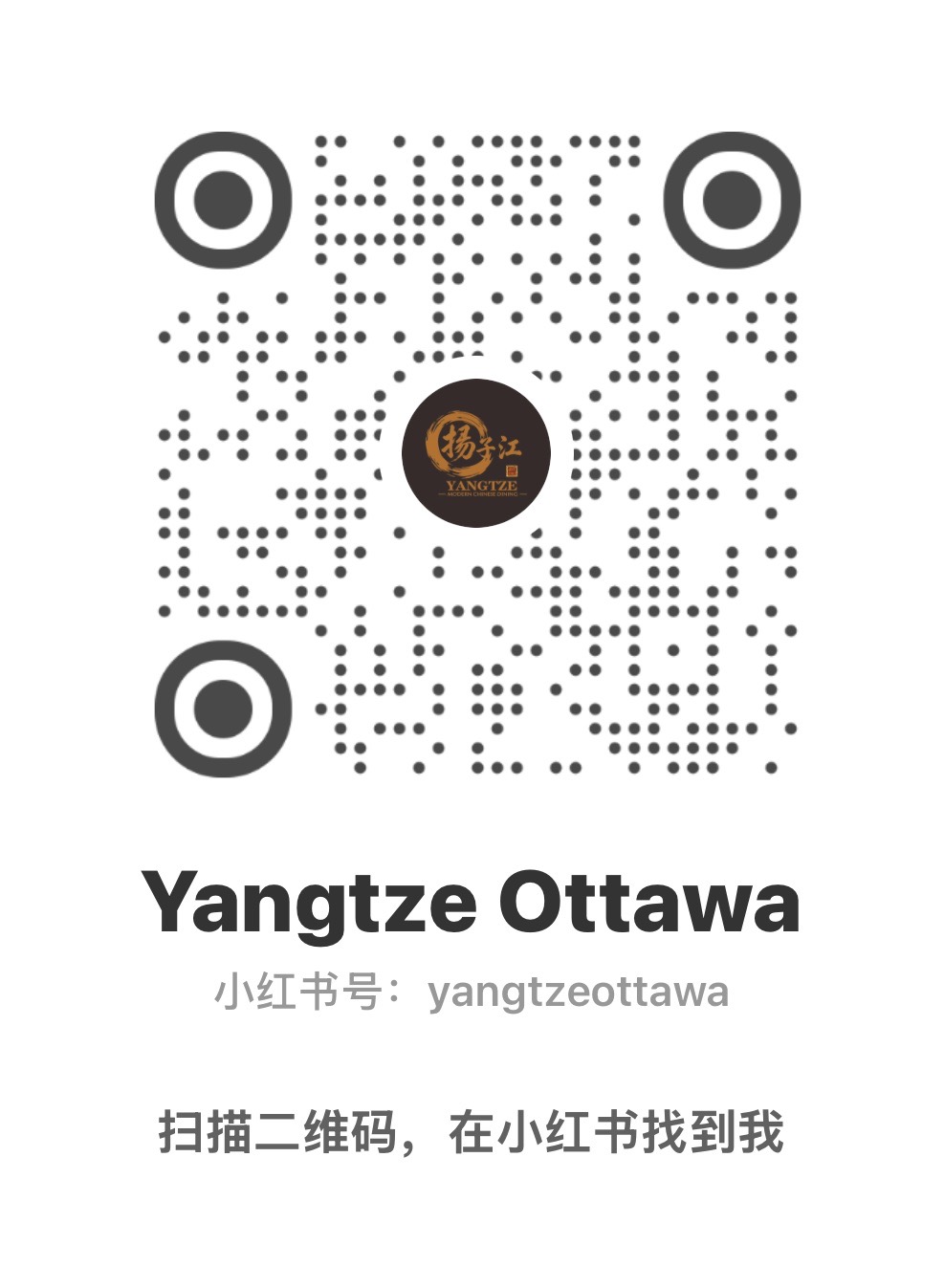 Xiaohongshu QR code for Yangtze Ottawa